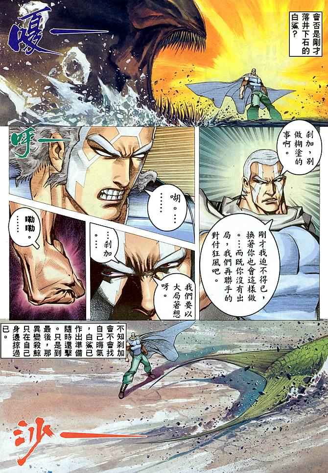 《武神》漫画最新章节第178回免费下拉式在线观看章节第【12】张图片