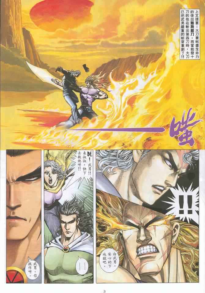 《武神》漫画最新章节第131回免费下拉式在线观看章节第【3】张图片