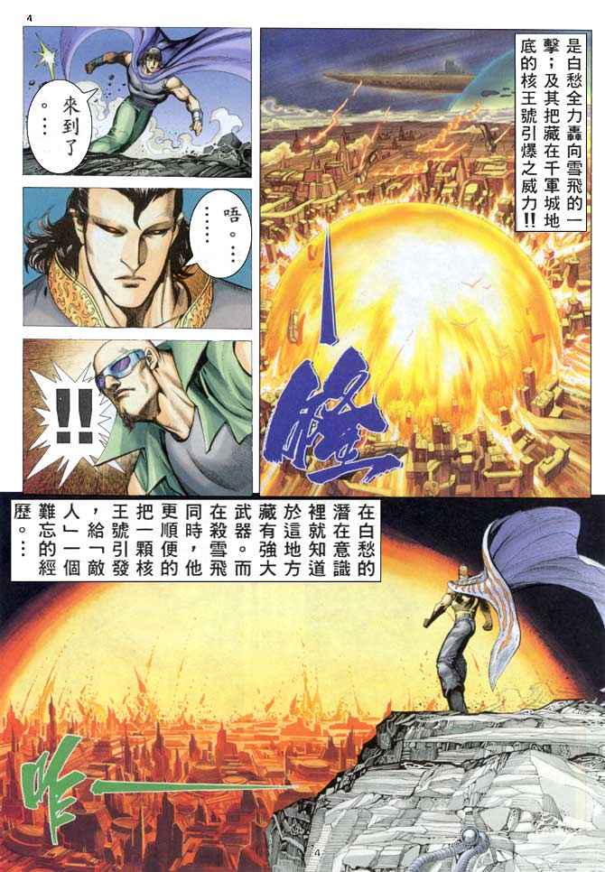 《武神》漫画最新章节第155回免费下拉式在线观看章节第【4】张图片