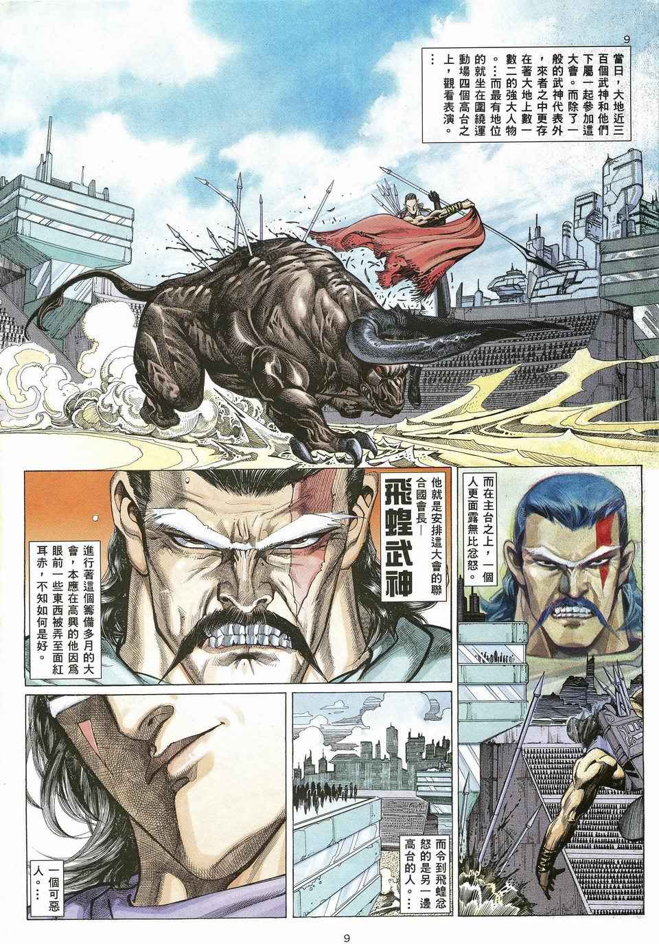 《武神》漫画最新章节第22回免费下拉式在线观看章节第【9】张图片