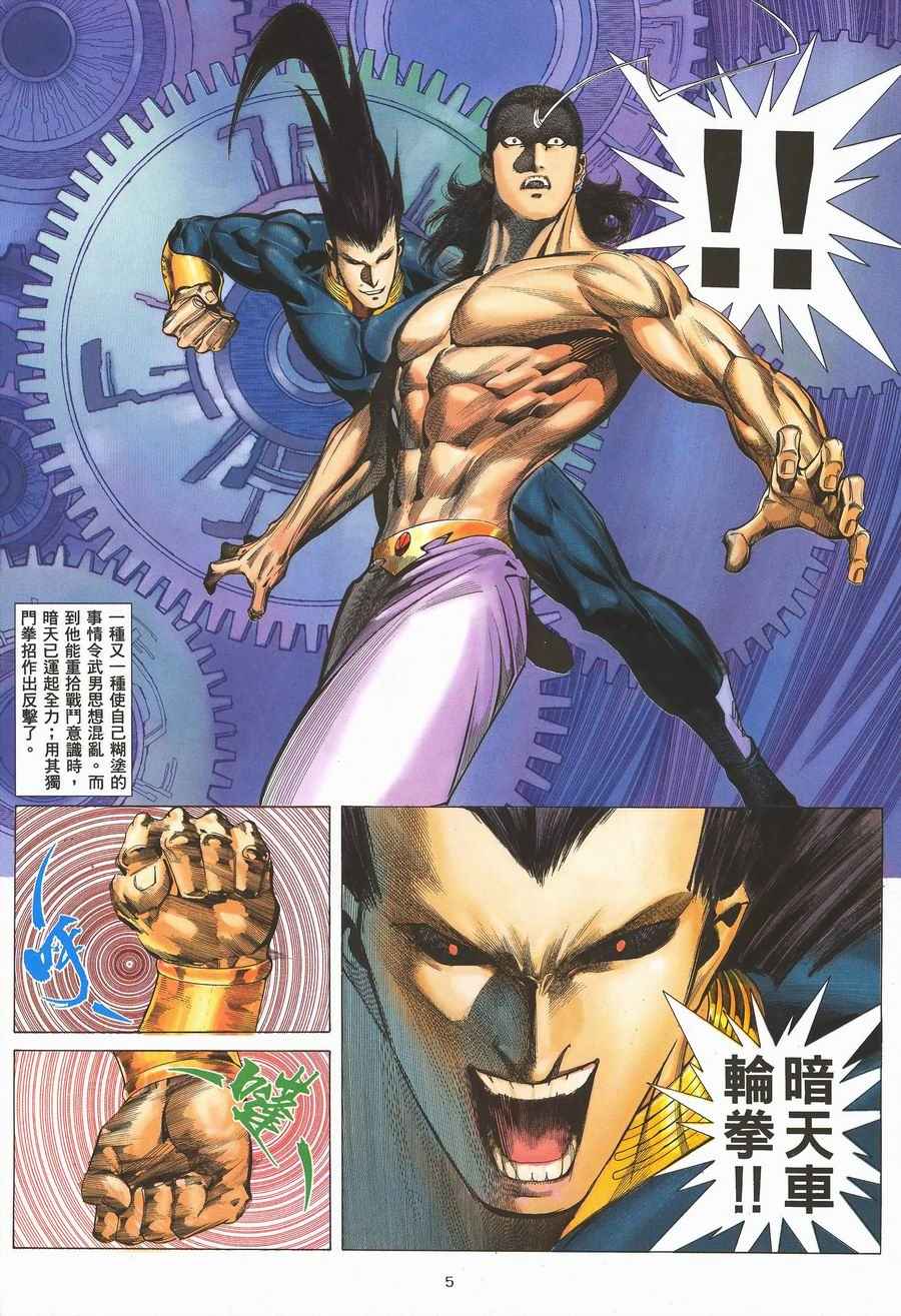 《武神》漫画最新章节第292回免费下拉式在线观看章节第【5】张图片