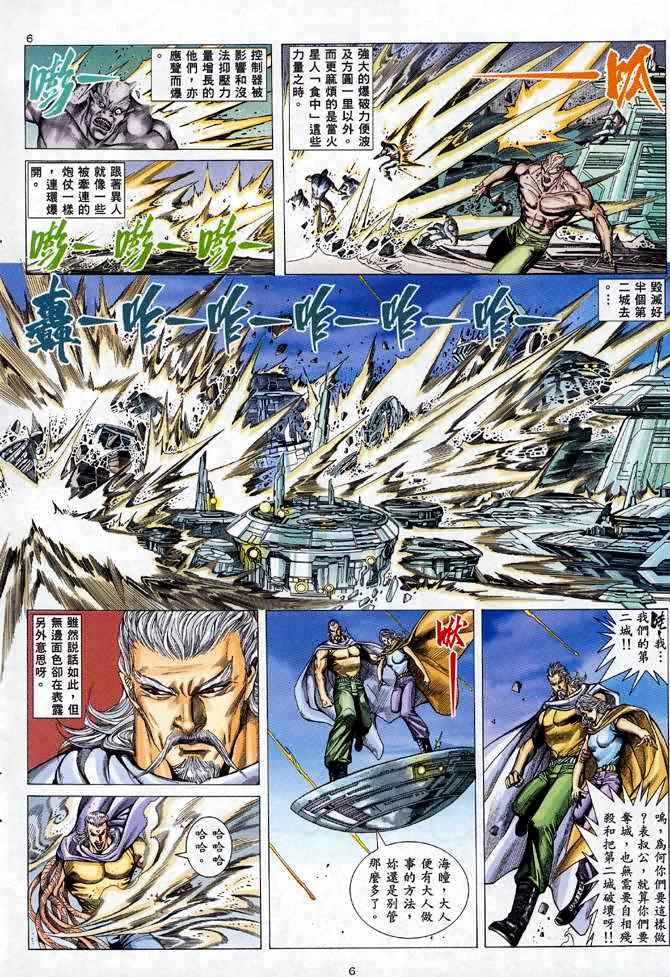 《武神》漫画最新章节第94回免费下拉式在线观看章节第【6】张图片