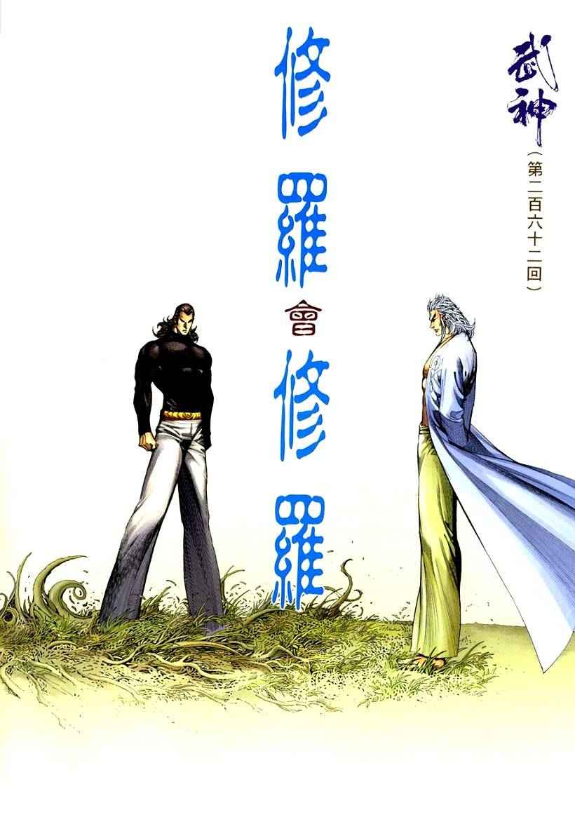 《武神》漫画最新章节第262回免费下拉式在线观看章节第【2】张图片