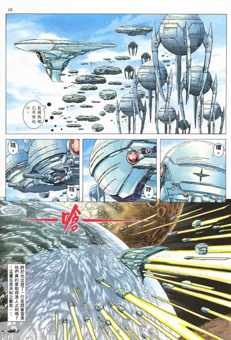 《武神》漫画最新章节第248回免费下拉式在线观看章节第【16】张图片