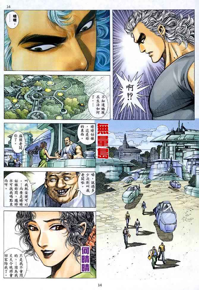 《武神》漫画最新章节第122回免费下拉式在线观看章节第【14】张图片