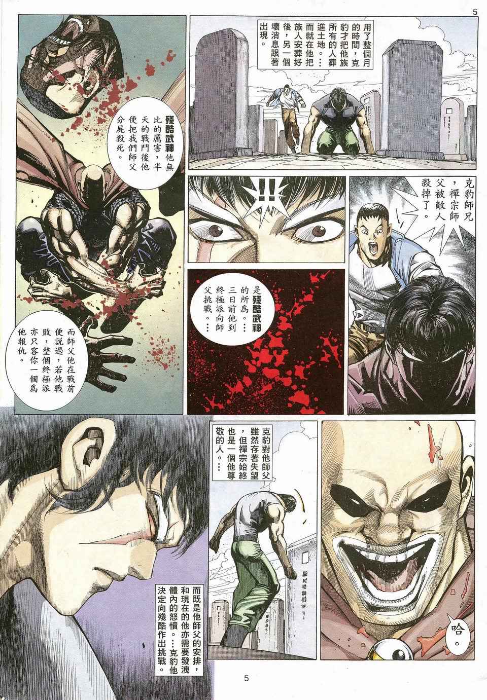 《武神》漫画最新章节第22回免费下拉式在线观看章节第【5】张图片