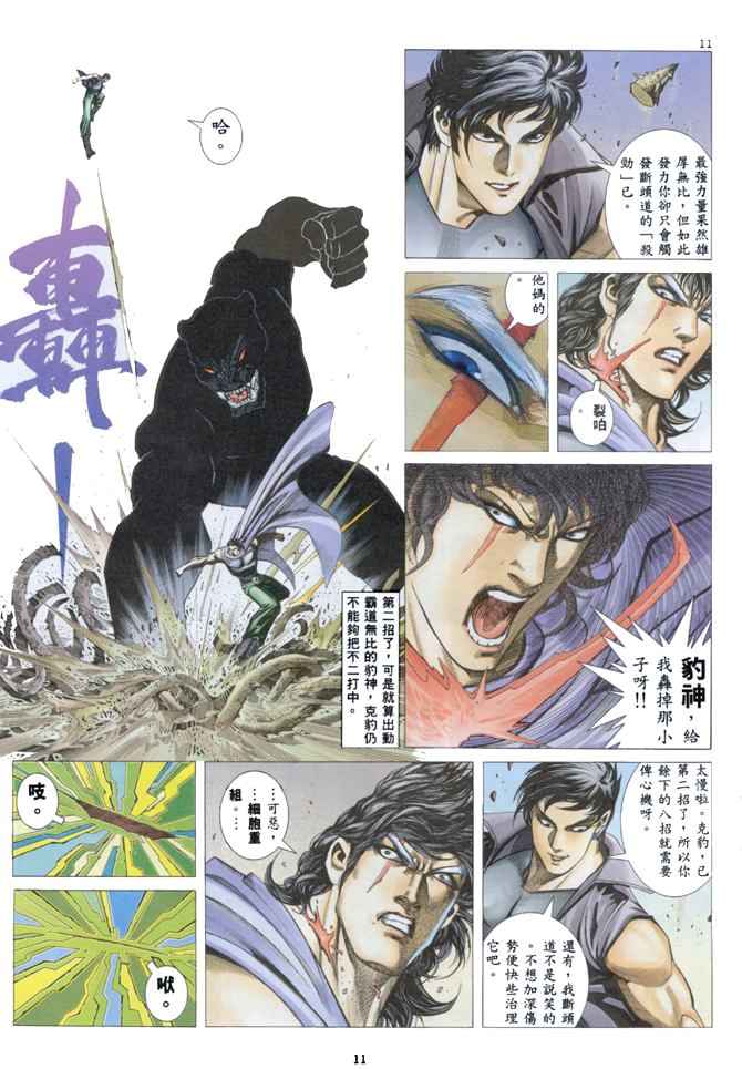 《武神》漫画最新章节第138回免费下拉式在线观看章节第【9】张图片