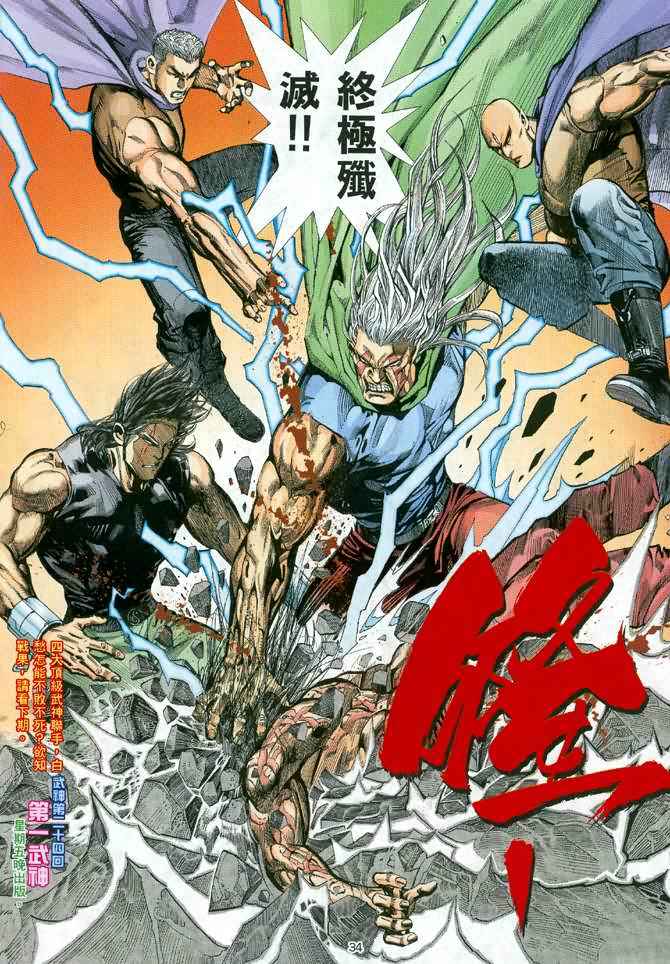 《武神》漫画最新章节第23回免费下拉式在线观看章节第【29】张图片