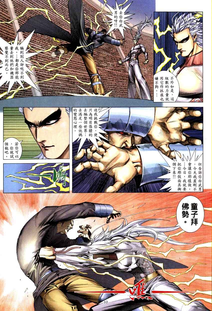 《武神》漫画最新章节第296回免费下拉式在线观看章节第【10】张图片