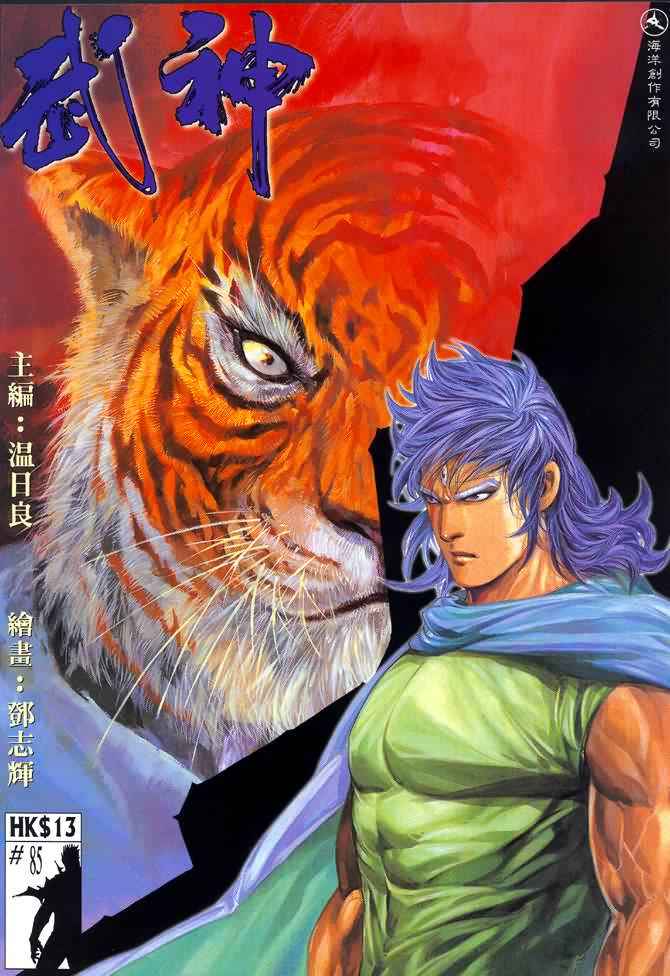 《武神》漫画最新章节第85回免费下拉式在线观看章节第【1】张图片