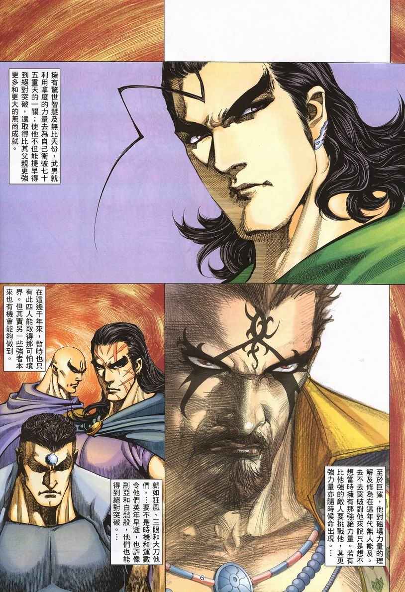 《武神》漫画最新章节第245回免费下拉式在线观看章节第【5】张图片