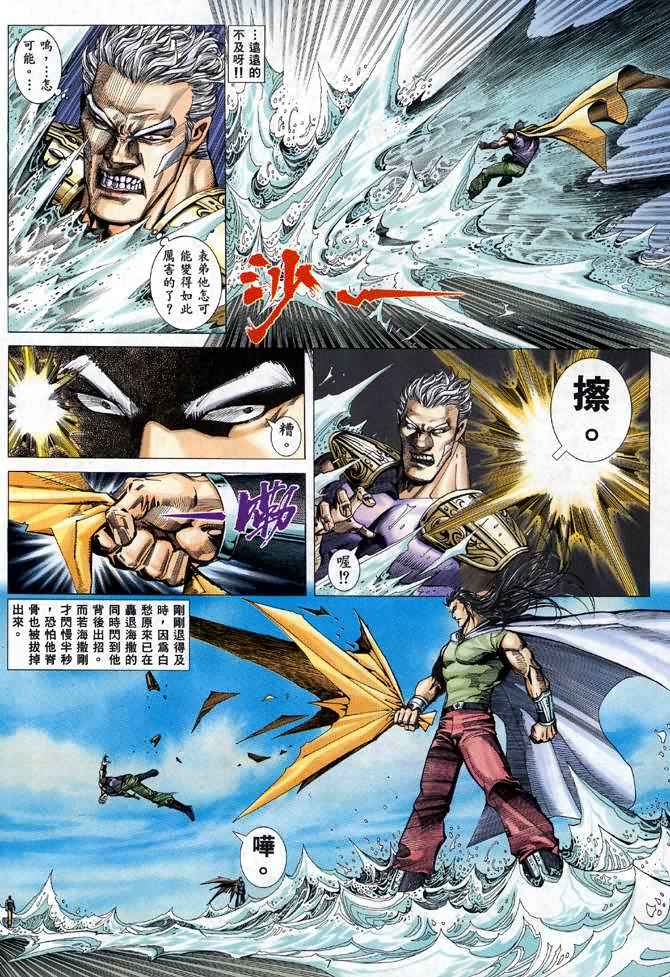 《武神》漫画最新章节第114回免费下拉式在线观看章节第【6】张图片