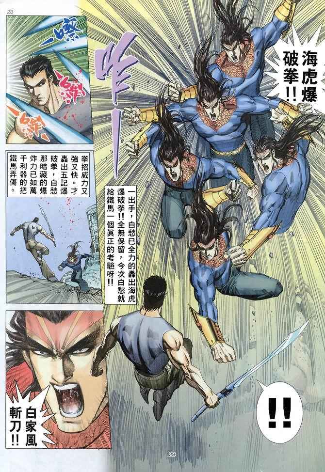 《武神》漫画最新章节第153回免费下拉式在线观看章节第【28】张图片