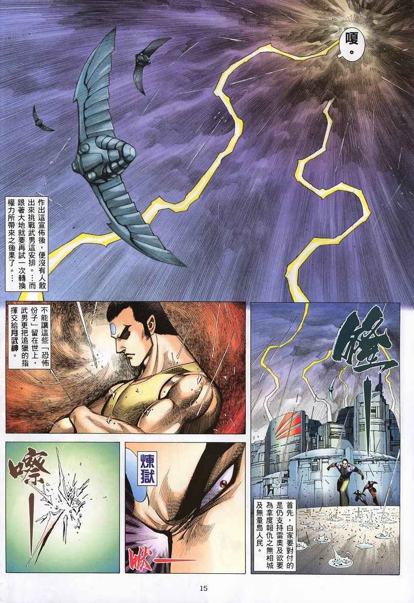 《武神》漫画最新章节第236回免费下拉式在线观看章节第【15】张图片