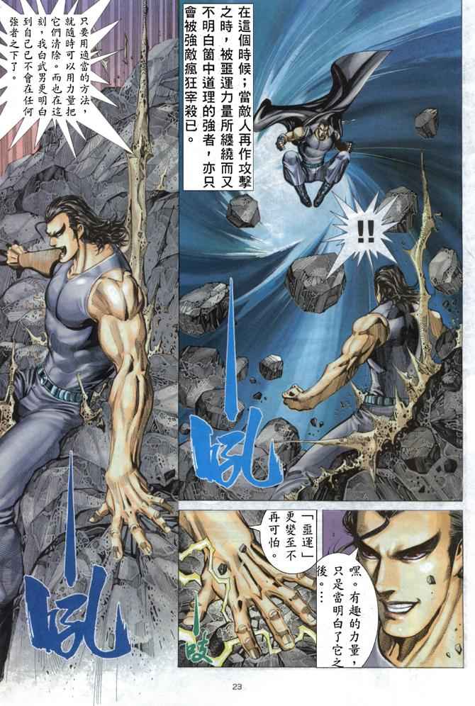 《武神》漫画最新章节第170回免费下拉式在线观看章节第【23】张图片