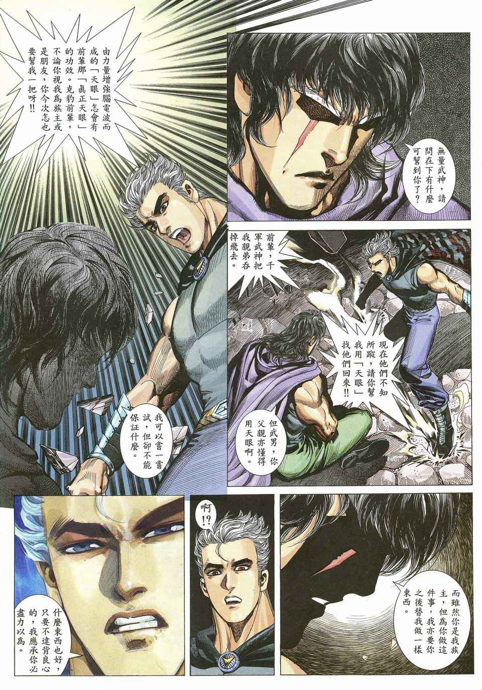 《武神》漫画最新章节第56回免费下拉式在线观看章节第【10】张图片