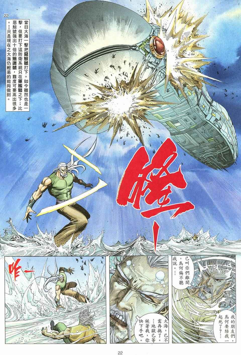 《武神》漫画最新章节第64回免费下拉式在线观看章节第【21】张图片