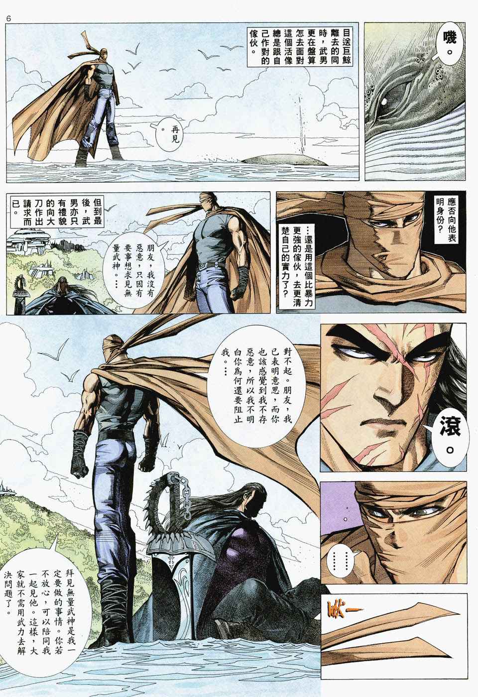 《武神》漫画最新章节第35回免费下拉式在线观看章节第【6】张图片