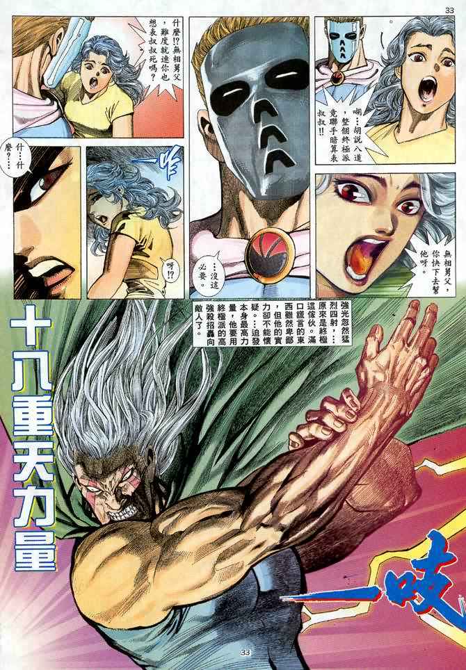 《武神》漫画最新章节第23回免费下拉式在线观看章节第【28】张图片