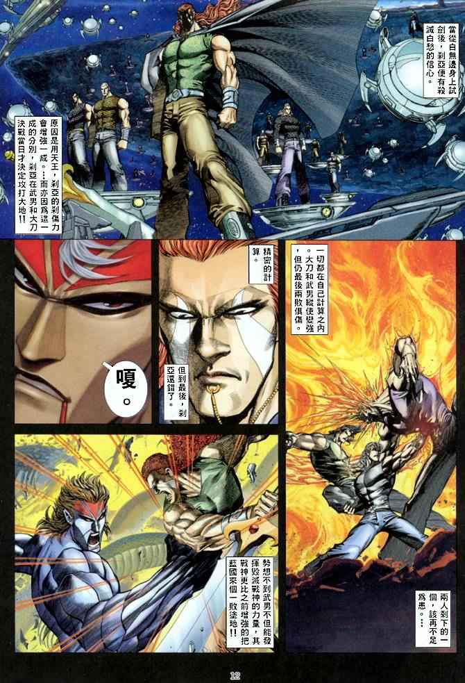 《武神》漫画最新章节第140回免费下拉式在线观看章节第【11】张图片