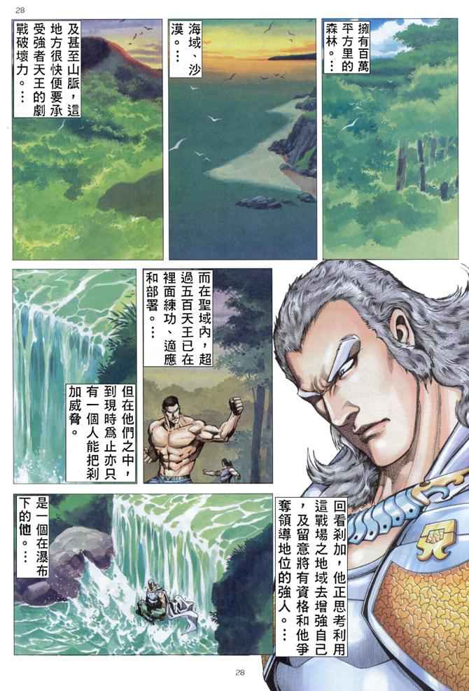 《武神》漫画最新章节第174回免费下拉式在线观看章节第【24】张图片