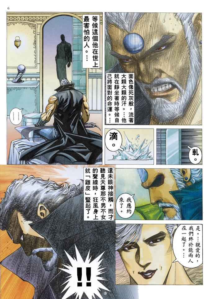 《武神》漫画最新章节第152回免费下拉式在线观看章节第【6】张图片