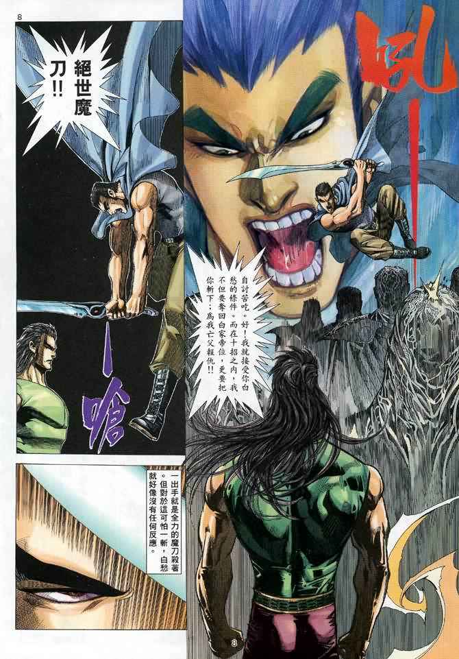 《武神》漫画最新章节第97回免费下拉式在线观看章节第【8】张图片