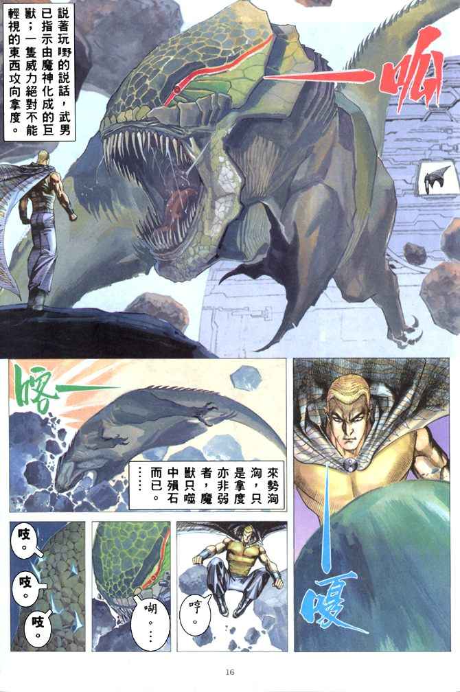 《武神》漫画最新章节第172回免费下拉式在线观看章节第【15】张图片