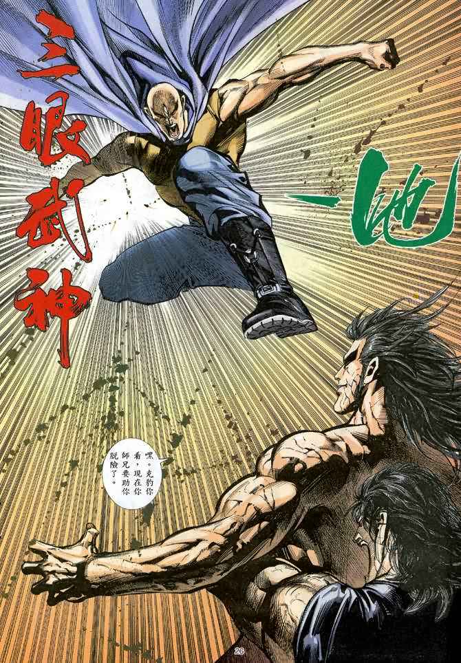 《武神》漫画最新章节第23回免费下拉式在线观看章节第【21】张图片