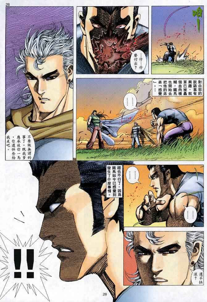 《武神》漫画最新章节第112回免费下拉式在线观看章节第【28】张图片