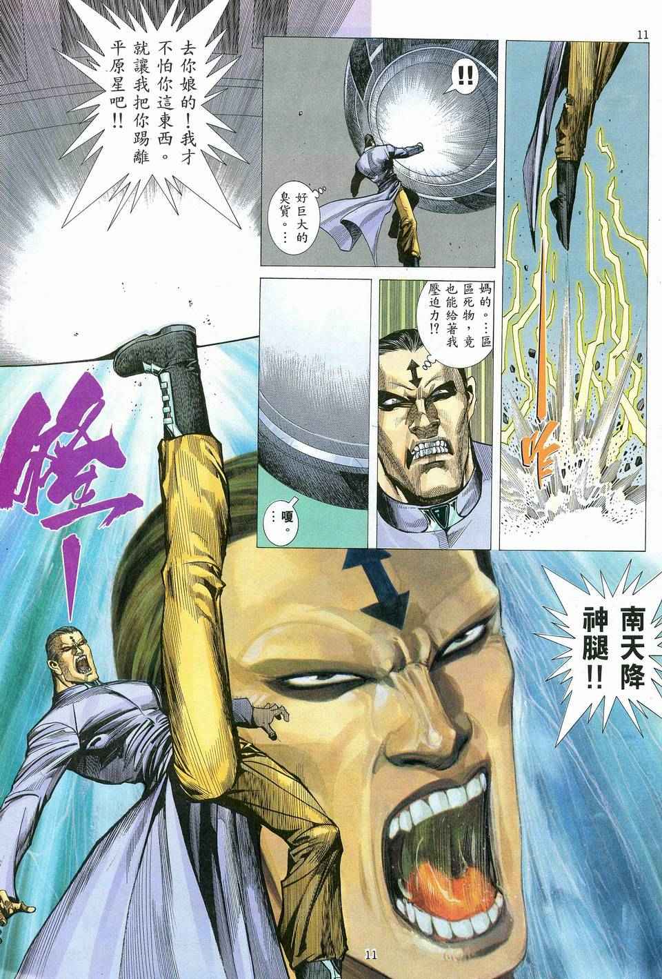 《武神》漫画最新章节第80回免费下拉式在线观看章节第【11】张图片