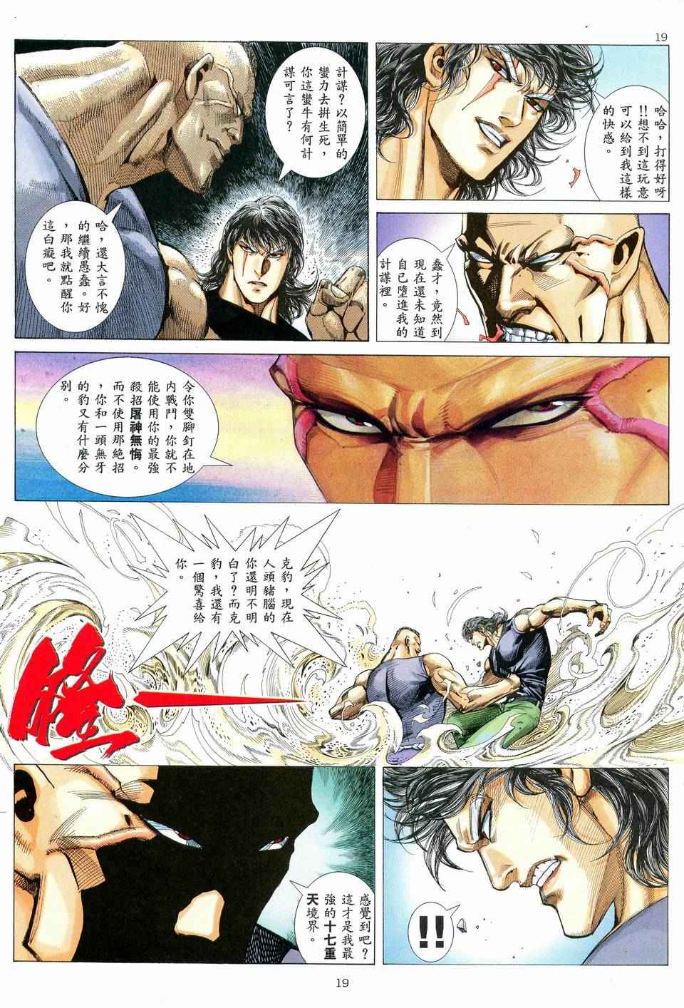 《武神》漫画最新章节第76回免费下拉式在线观看章节第【18】张图片