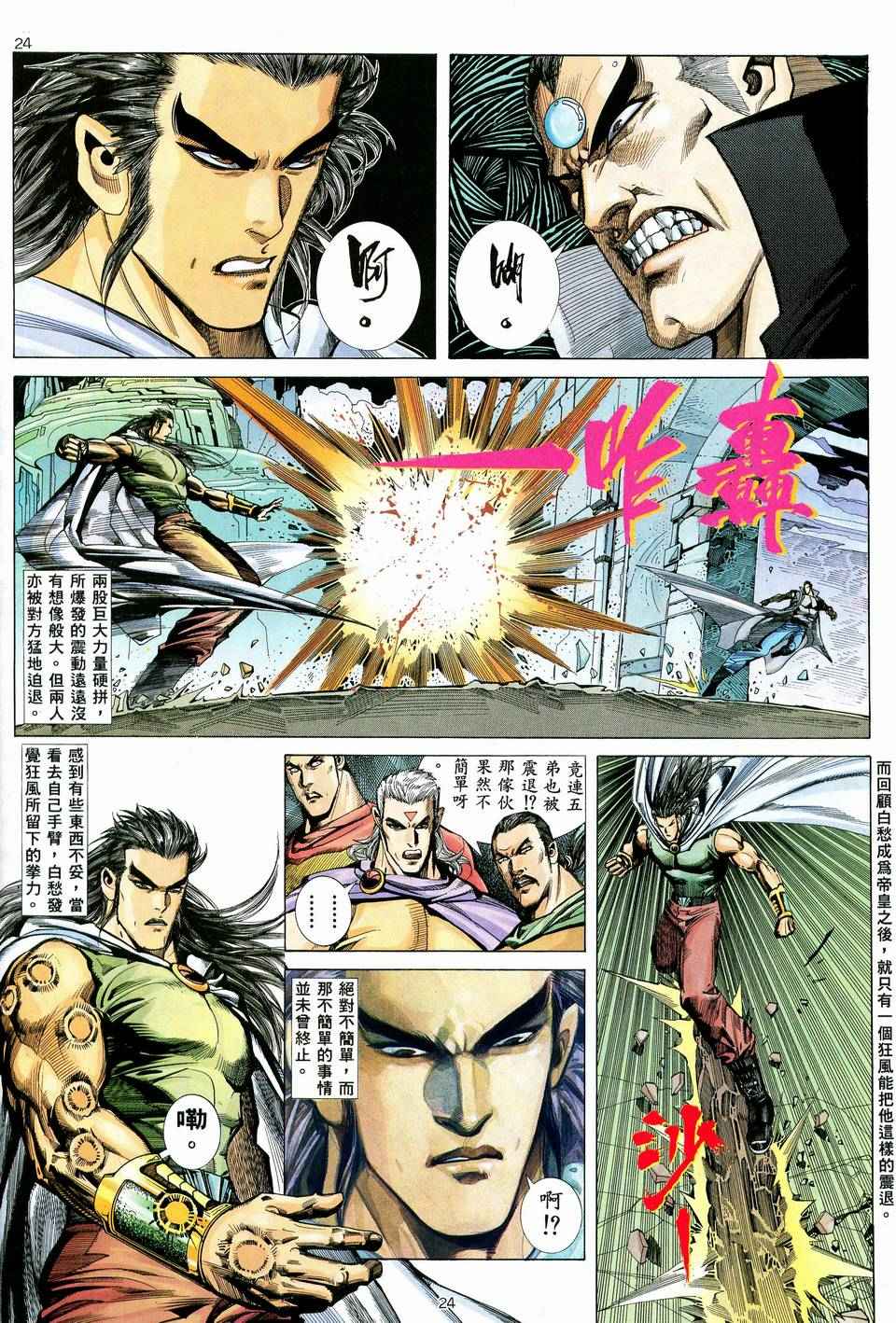 《武神》漫画最新章节第36回免费下拉式在线观看章节第【23】张图片