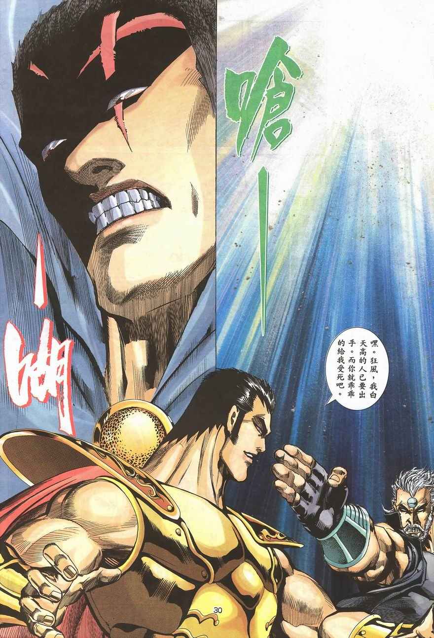 《武神》漫画最新章节第100回免费下拉式在线观看章节第【28】张图片