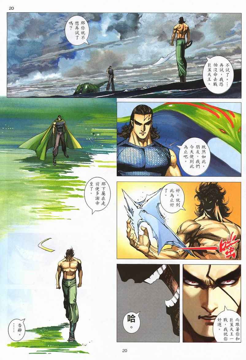 《武神》漫画最新章节第242回免费下拉式在线观看章节第【20】张图片