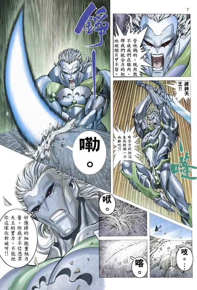 《武神》漫画最新章节第157回免费下拉式在线观看章节第【6】张图片