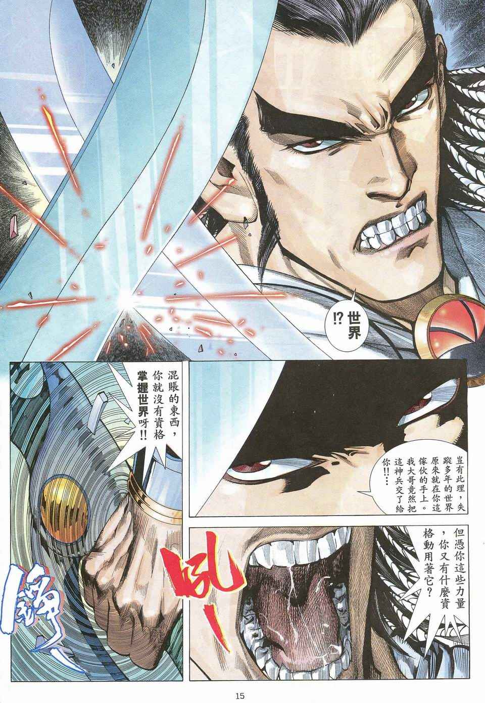 《武神》漫画最新章节第30回免费下拉式在线观看章节第【15】张图片