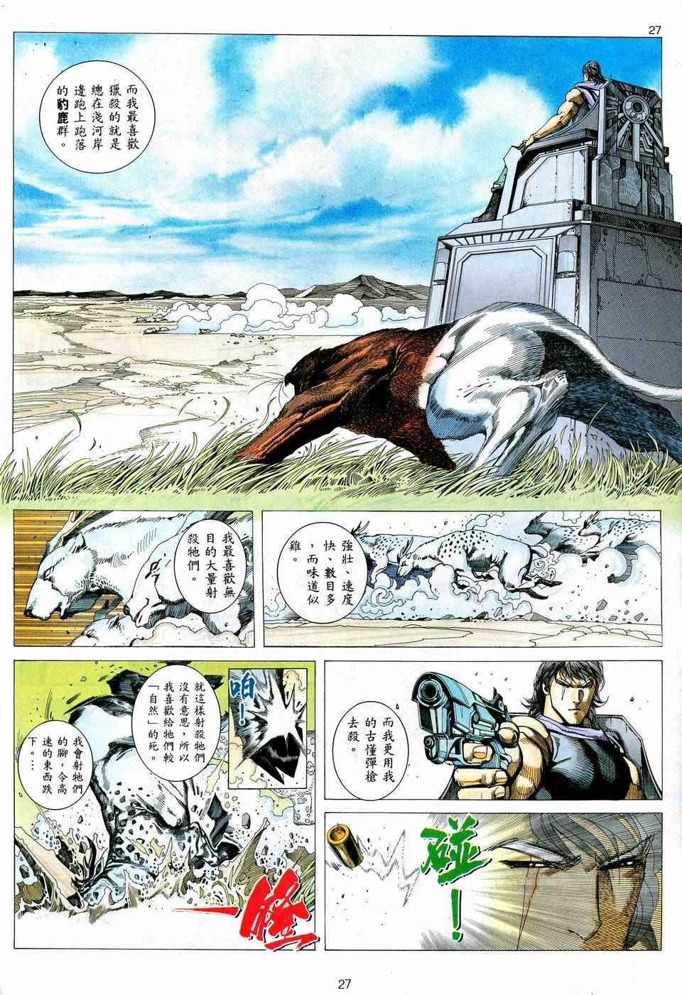 《武神》漫画最新章节第74回免费下拉式在线观看章节第【27】张图片