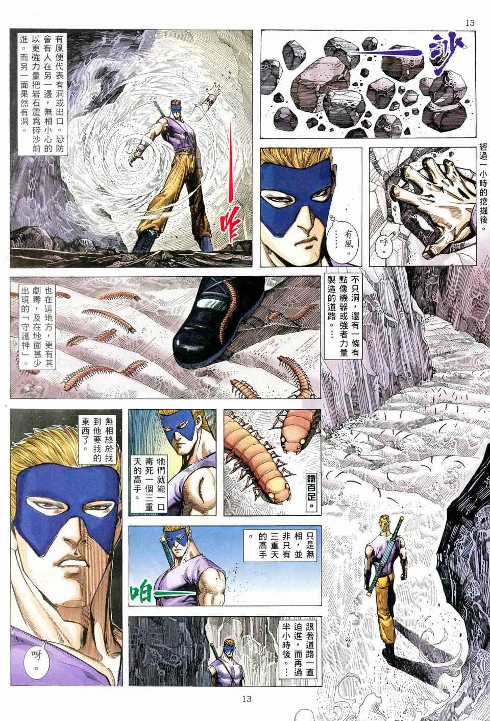 《武神》漫画最新章节第78回免费下拉式在线观看章节第【12】张图片