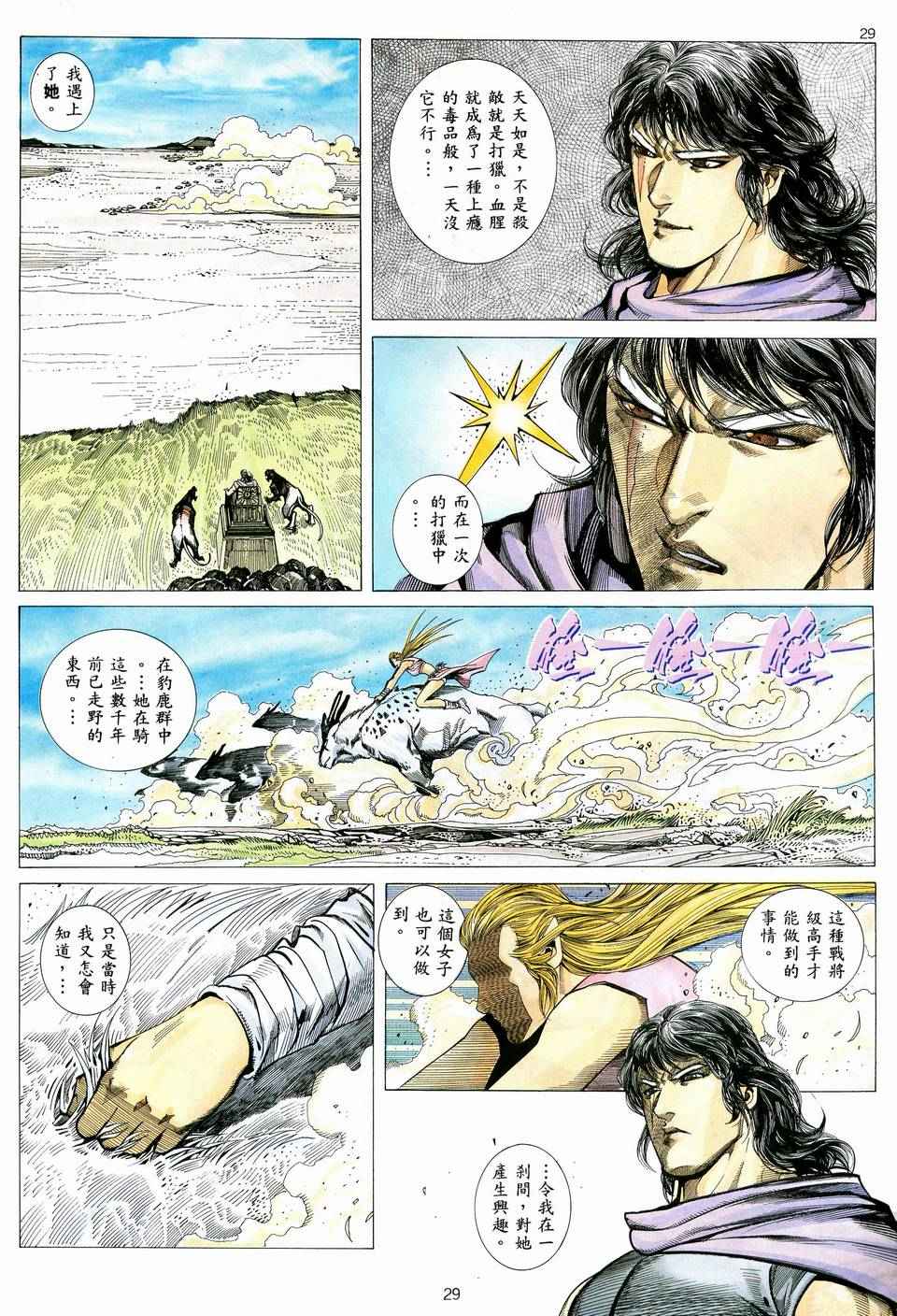 《武神》漫画最新章节第74回免费下拉式在线观看章节第【29】张图片