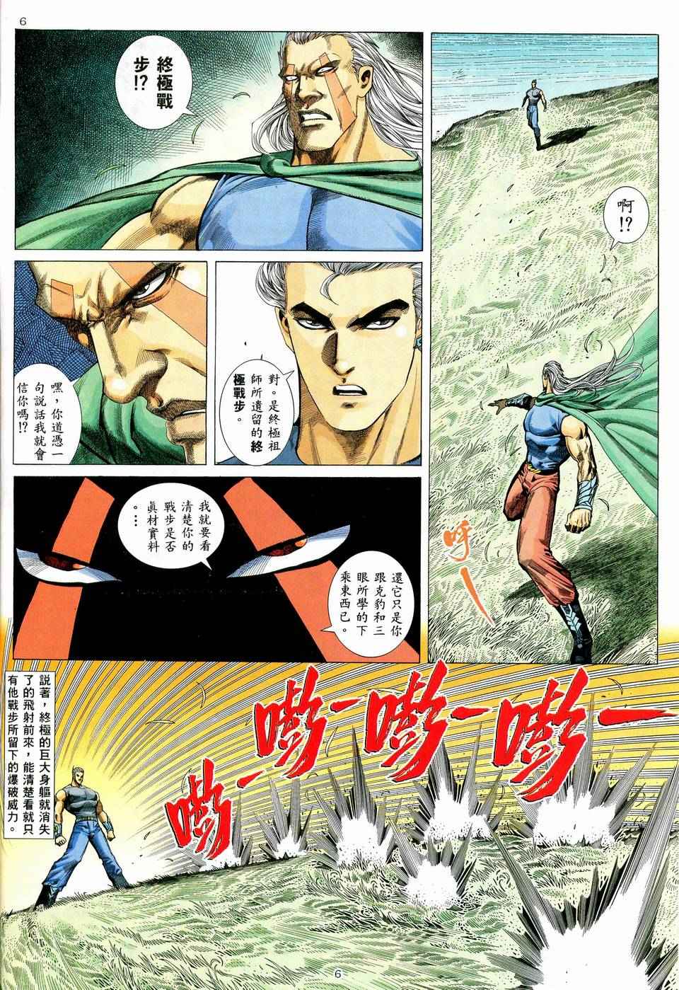 《武神》漫画最新章节第39回免费下拉式在线观看章节第【6】张图片