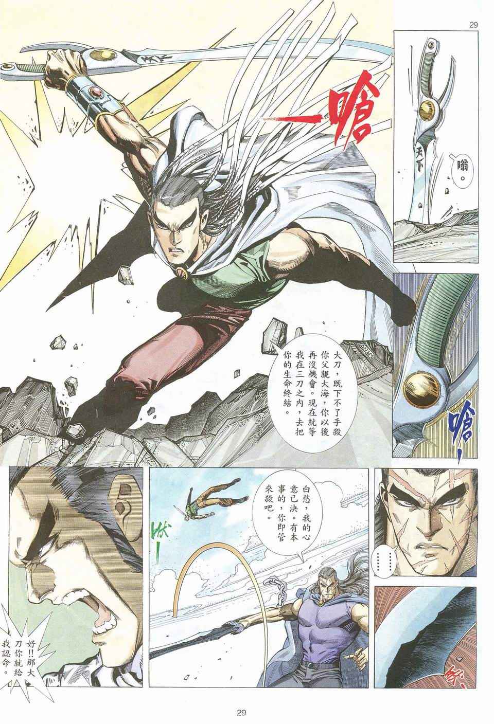 《武神》漫画最新章节第29回免费下拉式在线观看章节第【28】张图片