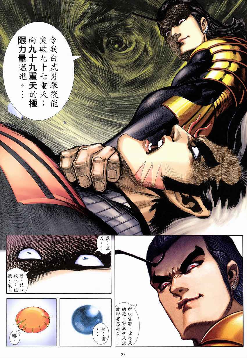 《武神》漫画最新章节第273回免费下拉式在线观看章节第【26】张图片