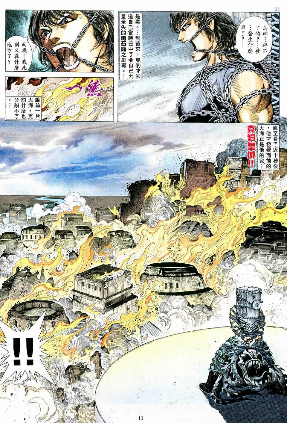 《武神》漫画最新章节第77回免费下拉式在线观看章节第【11】张图片