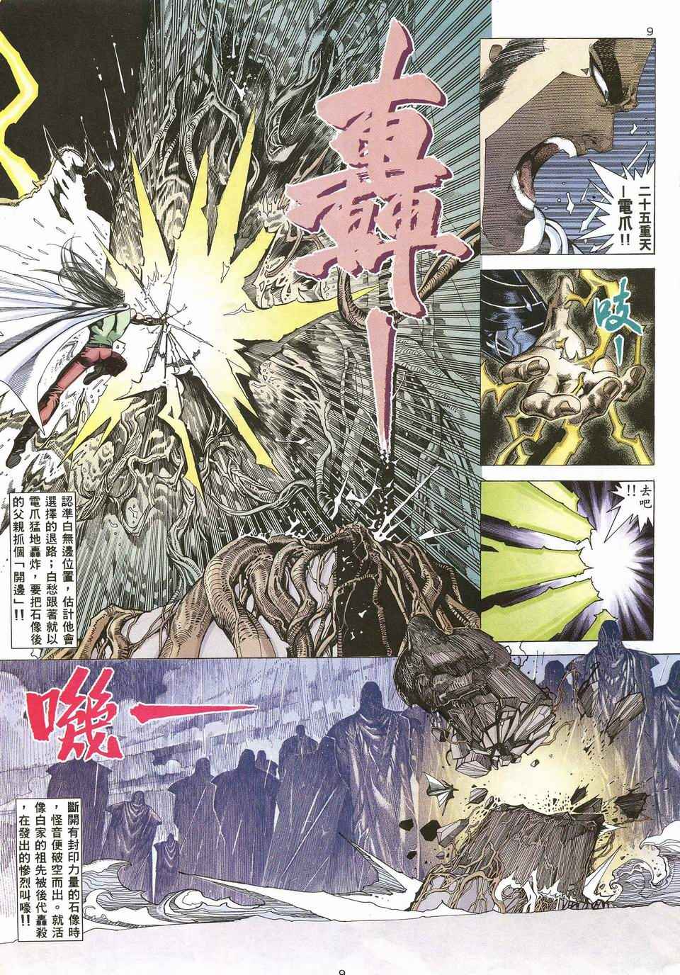 《武神》漫画最新章节第43回免费下拉式在线观看章节第【9】张图片