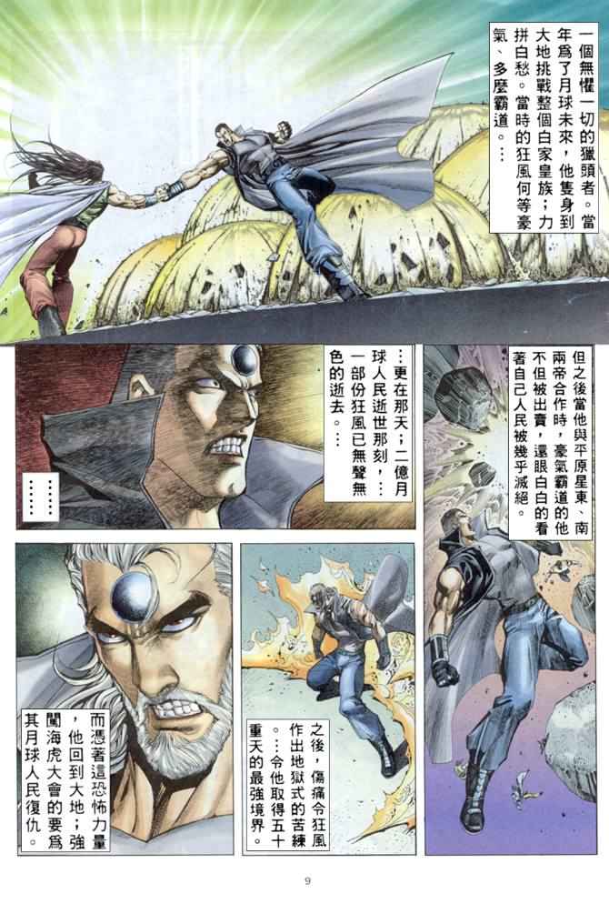 《武神》漫画最新章节第169回免费下拉式在线观看章节第【8】张图片