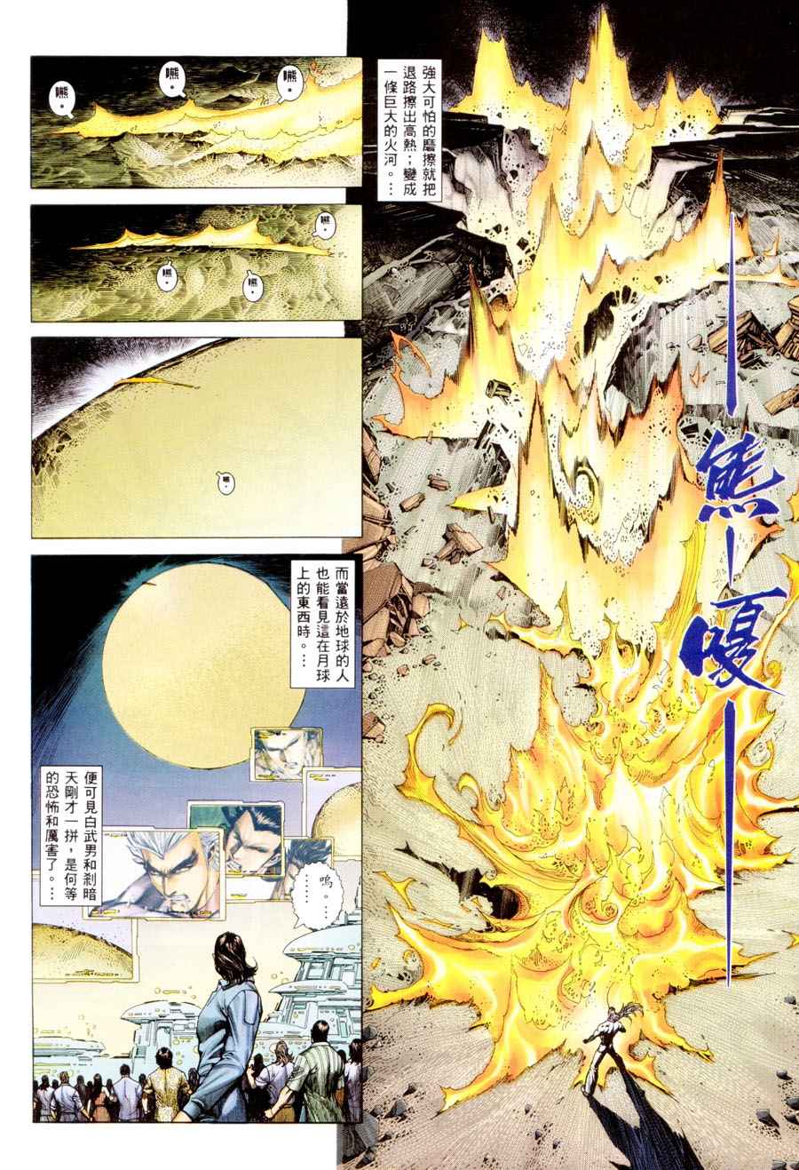 《武神》漫画最新章节第299回免费下拉式在线观看章节第【19】张图片