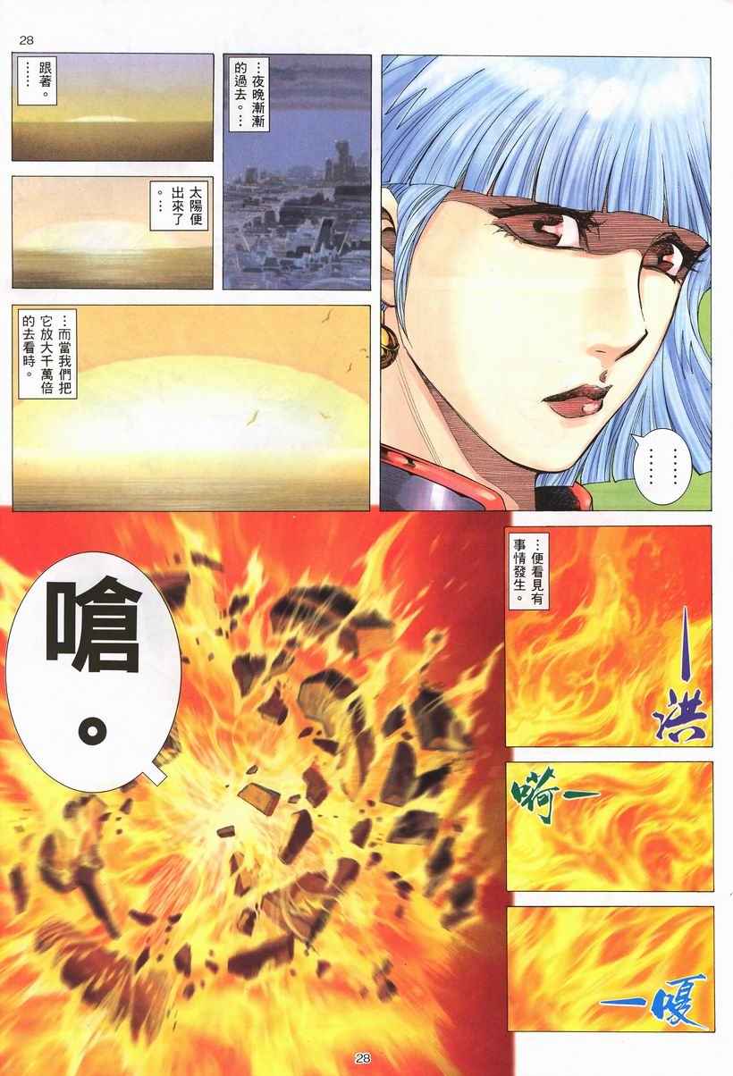 《武神》漫画最新章节第260回免费下拉式在线观看章节第【28】张图片