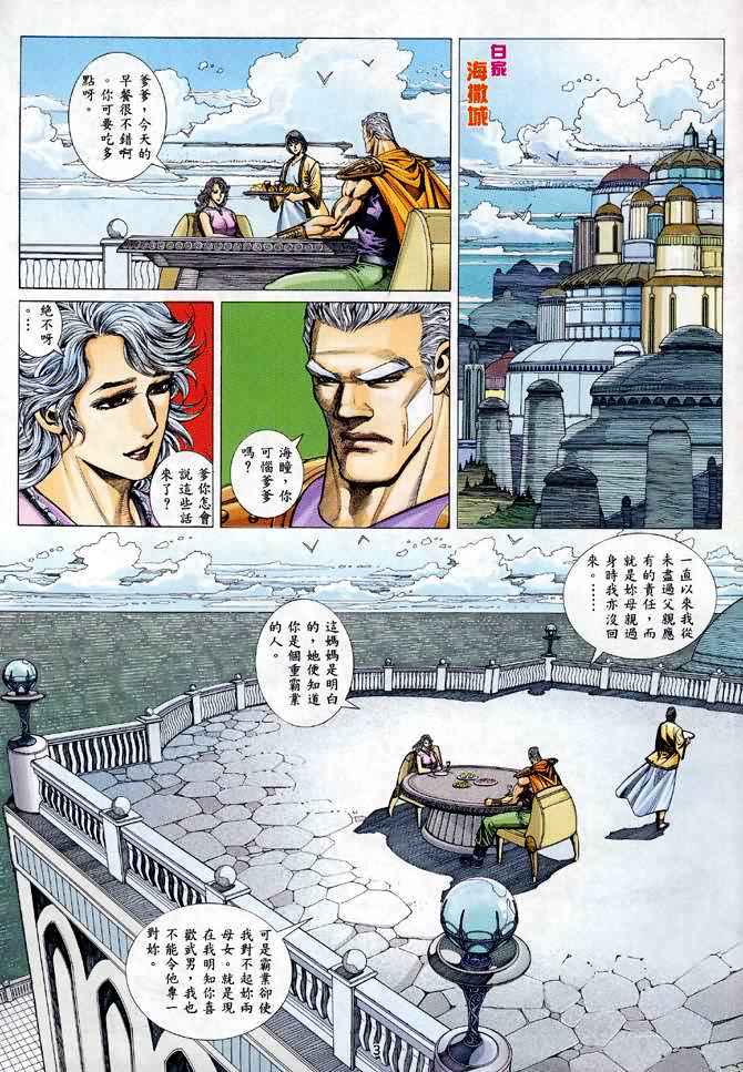 《武神》漫画最新章节第119回免费下拉式在线观看章节第【3】张图片