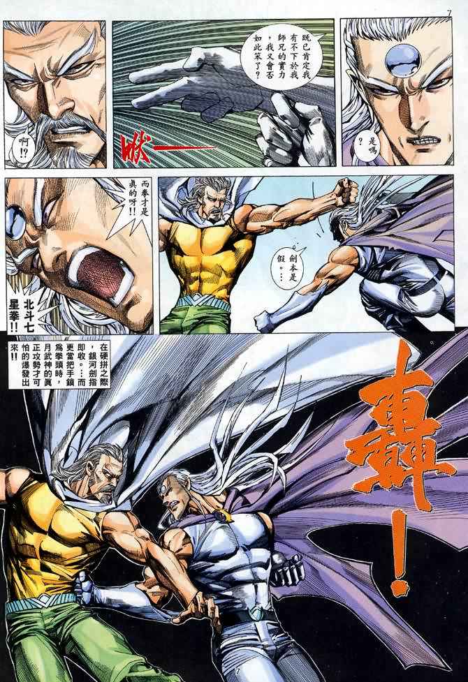 《武神》漫画最新章节第90回免费下拉式在线观看章节第【7】张图片